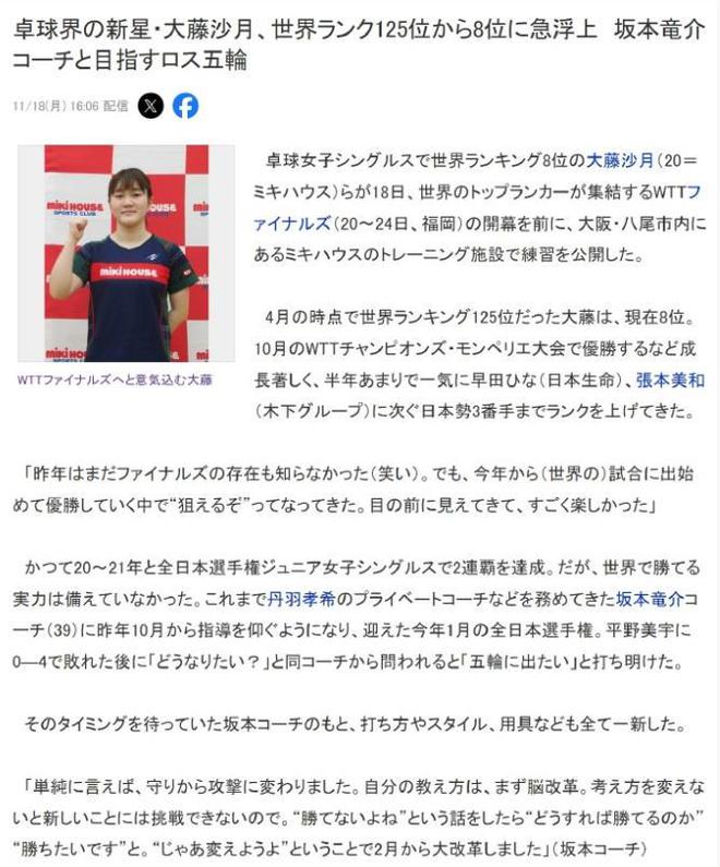 球传来王曼昱、平野美宇、申裕斌等新消息米乐m6网站北京时间11月18日乒乓(图4)