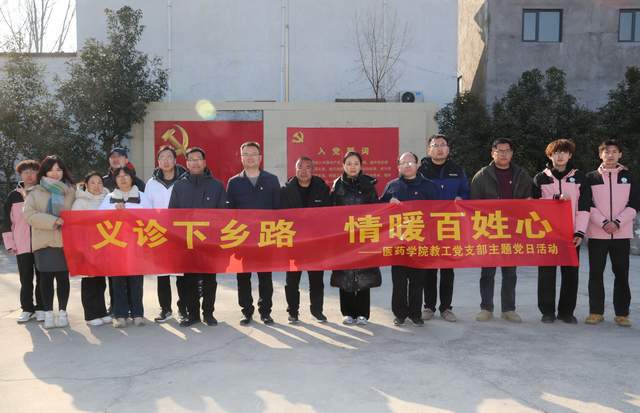 院医药学院党总支开展主题党日活动米乐m6网站河南应用技术职业学(图2)