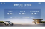 标杆比亚迪海狮07 DM-i西安上市标配
